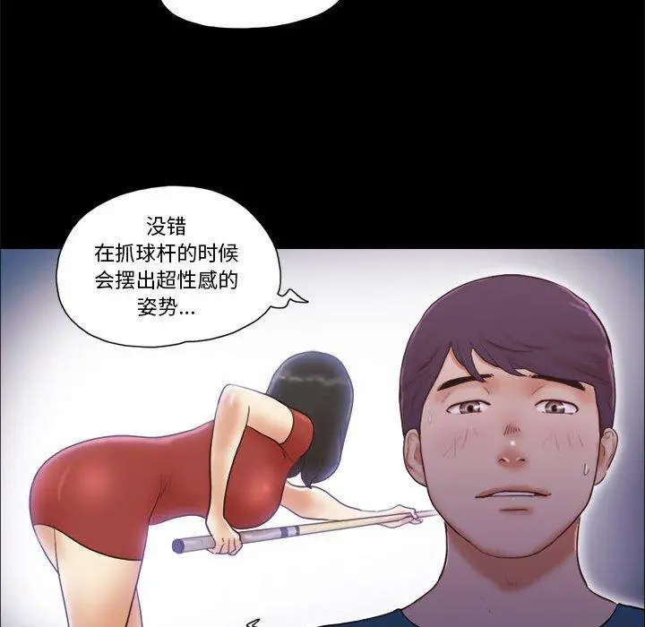 前任的陷阱 - 第16话 - page 43