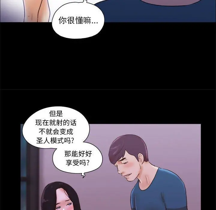 前任的陷阱 - 第16话 - page 44