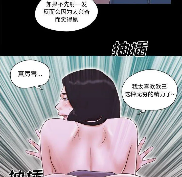 前任的陷阱 - 第16话 - page 46