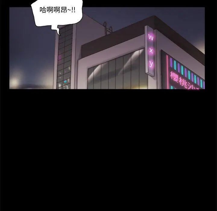 前任的陷阱 - 第16话 - page 48