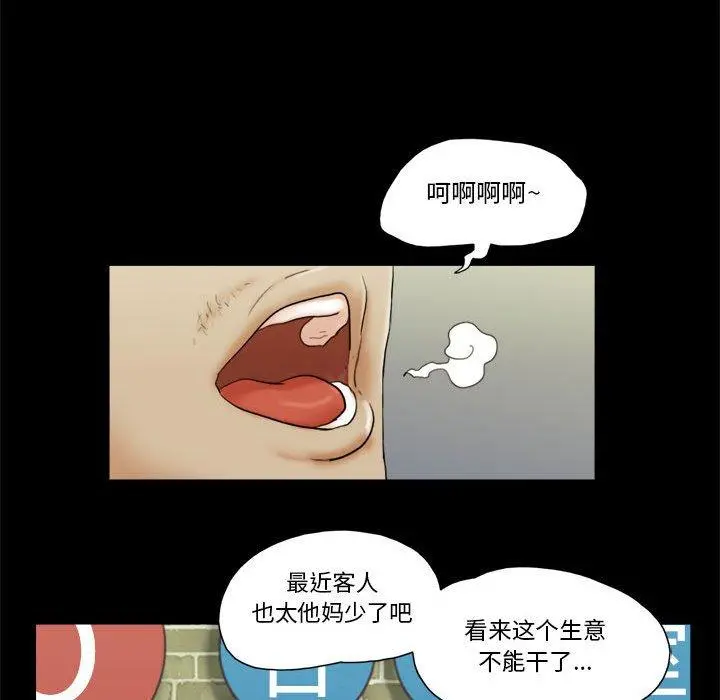 前任的陷阱 - 第16话 - page 49