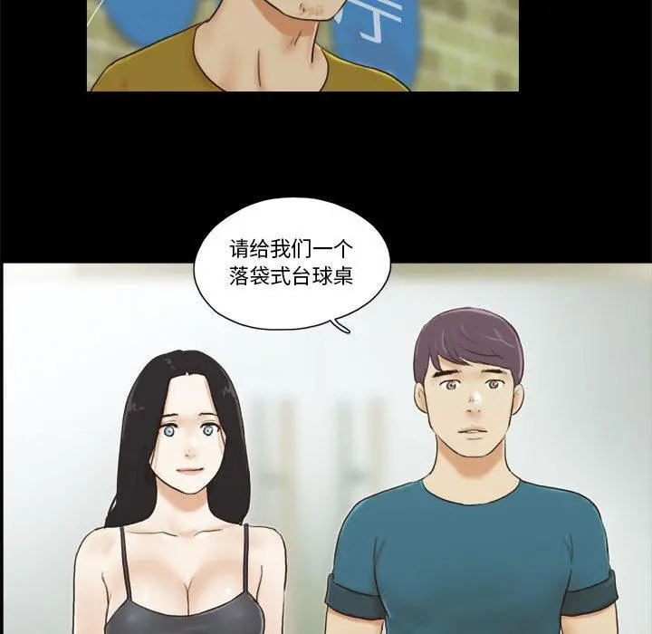 前任的陷阱 - 第16话 - page 52