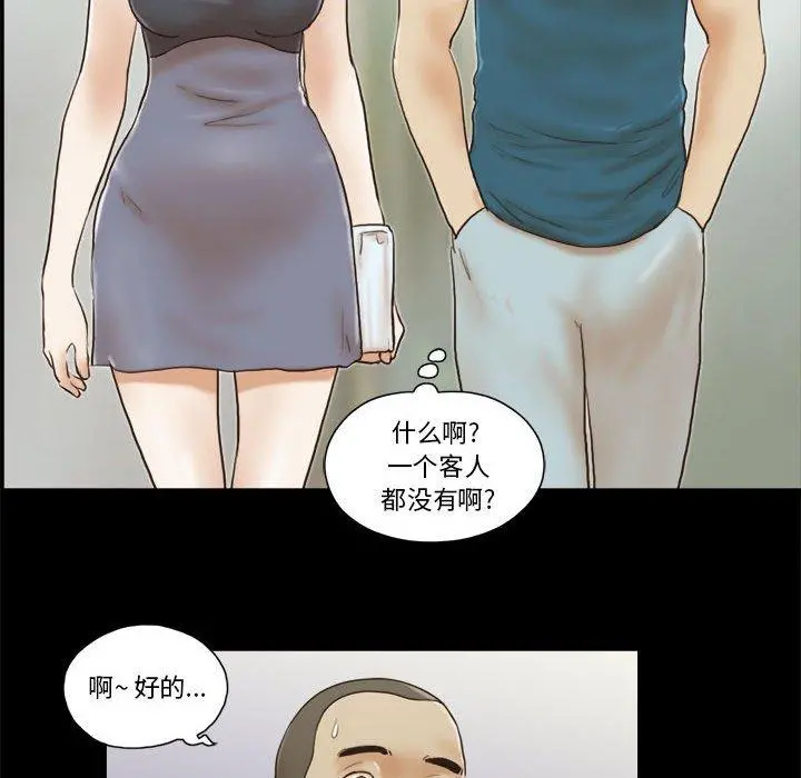 前任的陷阱 - 第16话 - page 53
