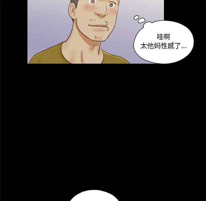 前任的陷阱 - 第16话 - page 54