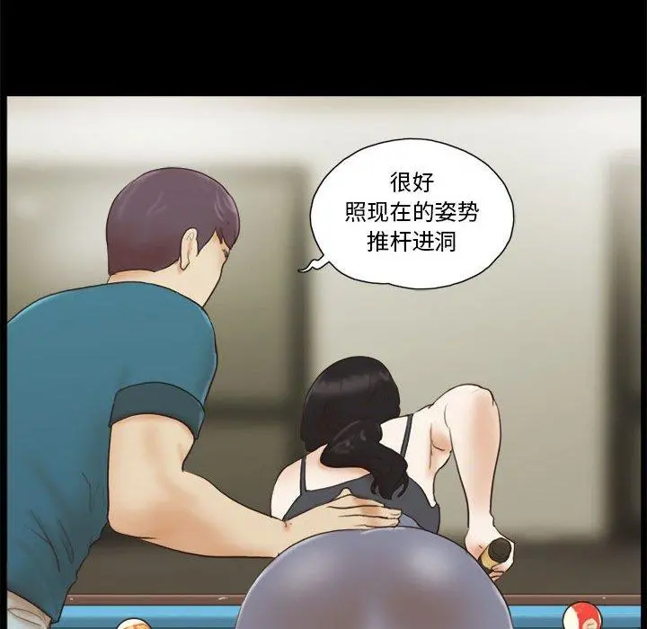 前任的陷阱 - 第16话 - page 57