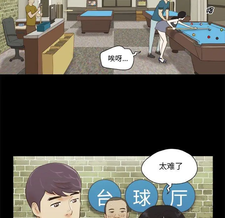前任的陷阱 - 第16话 - page 59