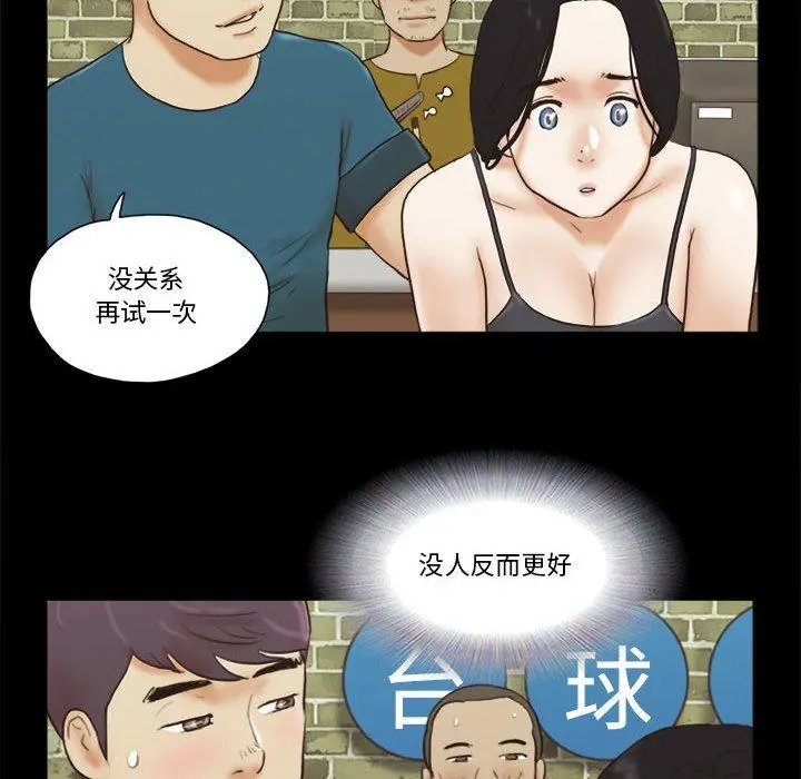 前任的陷阱 - 第16话 - page 60