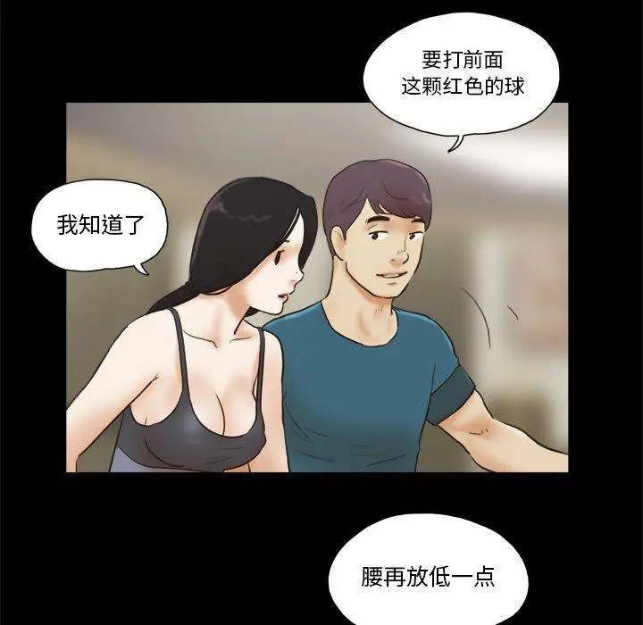 前任的陷阱 - 第16话 - page 63