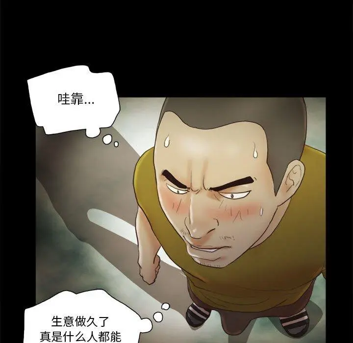 前任的陷阱 - 第16话 - page 68