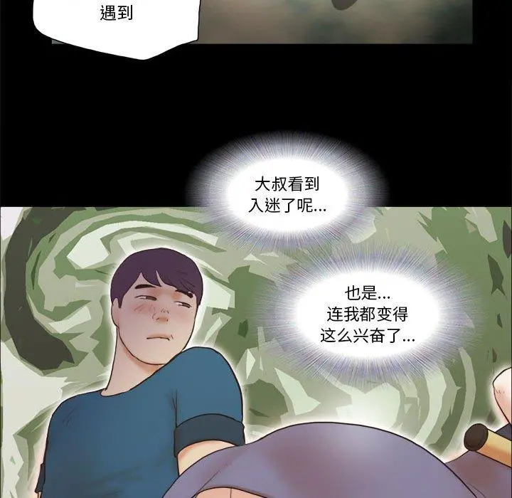 前任的陷阱 - 第16话 - page 69