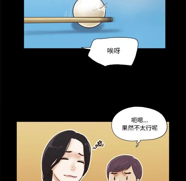 前任的陷阱 - 第16话 - page 71