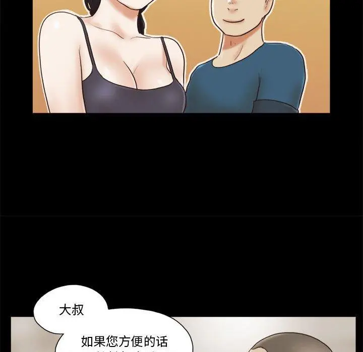 前任的陷阱 - 第16话 - page 72