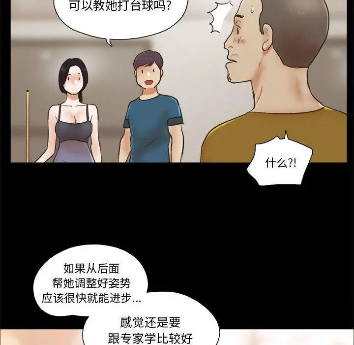 前任的陷阱 - 第16话 - page 73