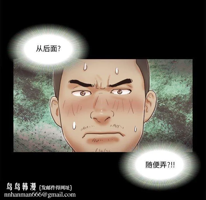 前任的陷阱 - 第16话 - page 75