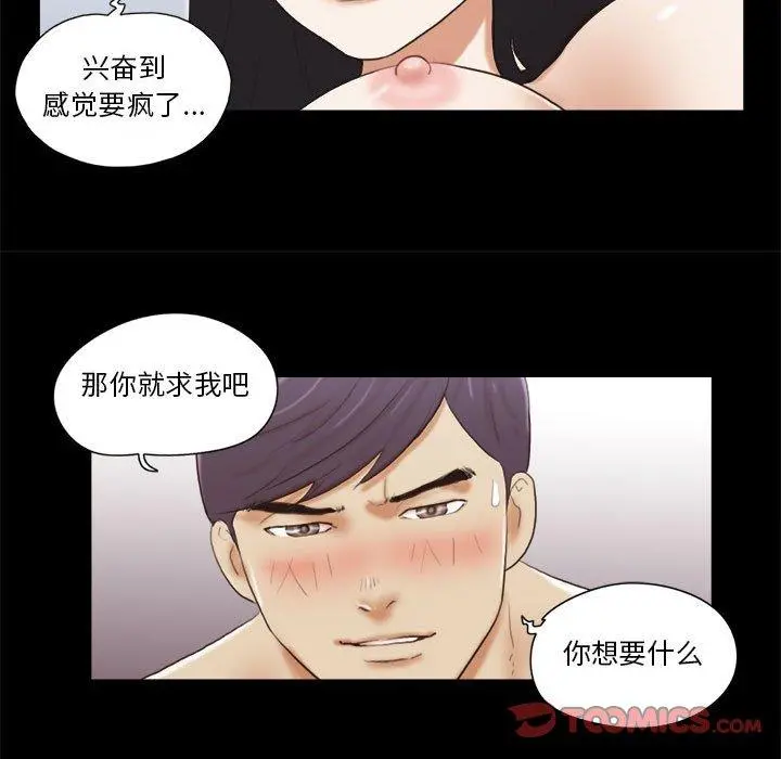 前任的陷阱 - 第7话 - page 30