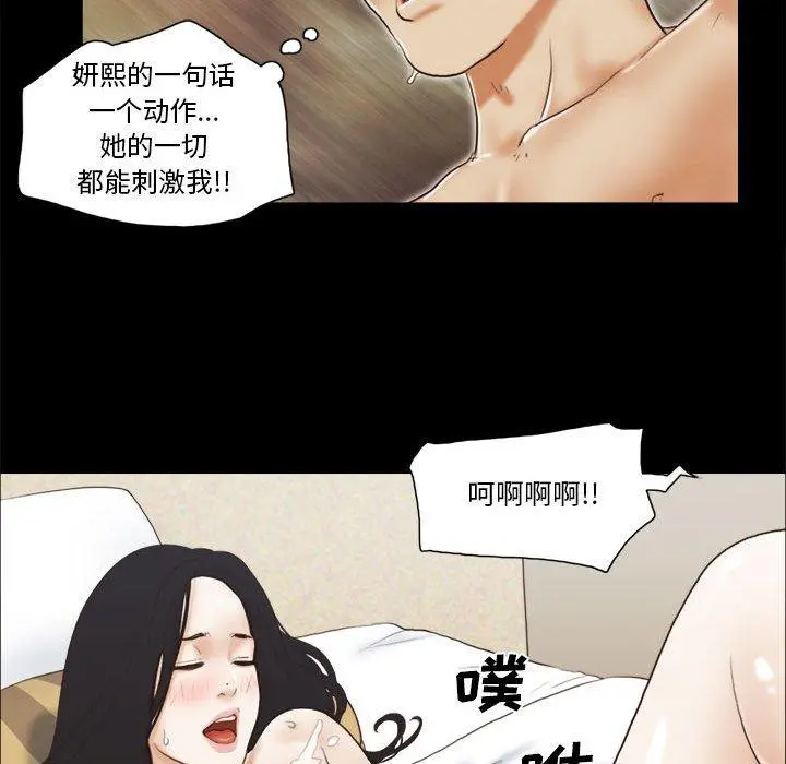 前任的陷阱 - 第7话 - page 45