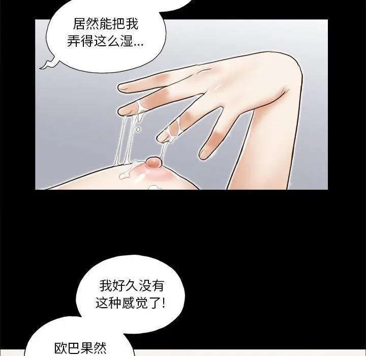 前任的陷阱 - 第7话 - page 48