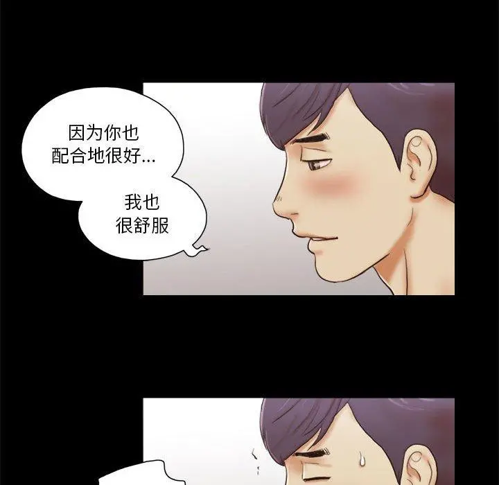 前任的陷阱 - 第7话 - page 50