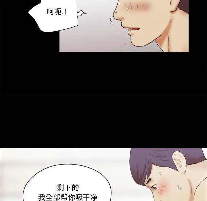 前任的陷阱 - 第7话 - page 51