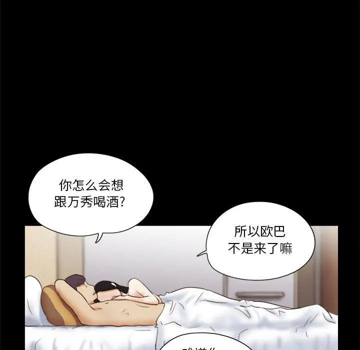 前任的陷阱 - 第7话 - page 54