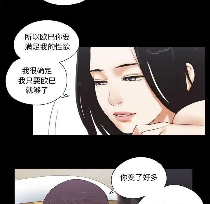 前任的陷阱 - 第7话 - page 56