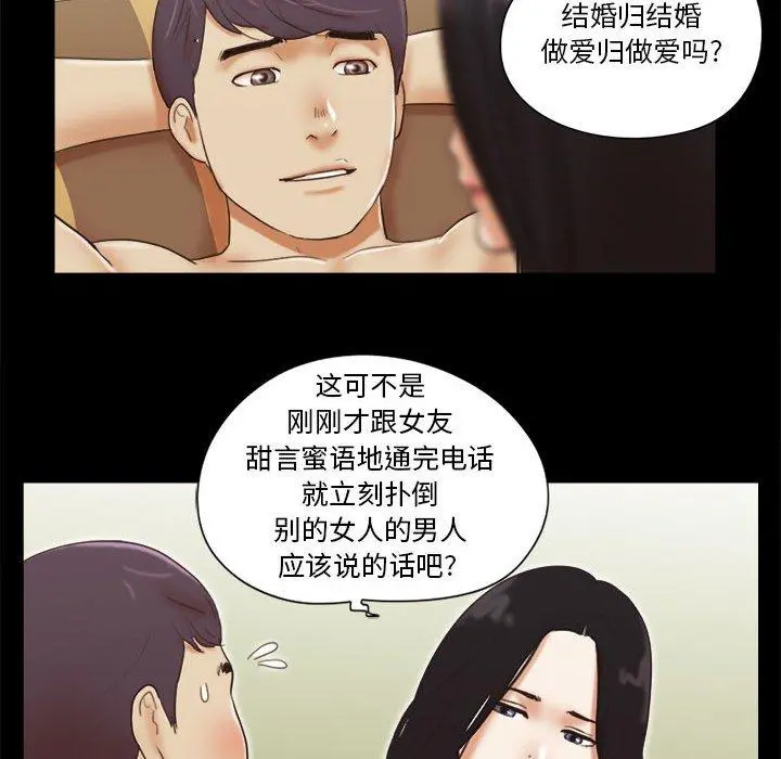 前任的陷阱 - 第7话 - page 57