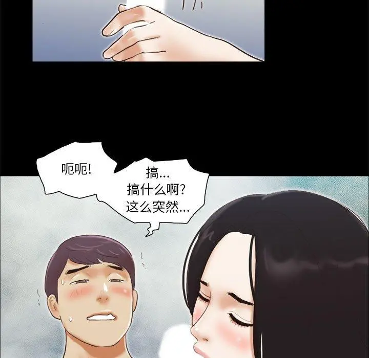 前任的陷阱 - 第7话 - page 59