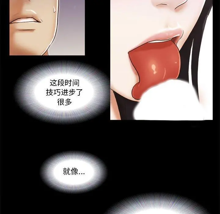 前任的陷阱 - 第7话 - page 61