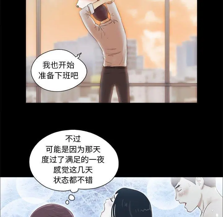 前任的陷阱 - 第7话 - page 68