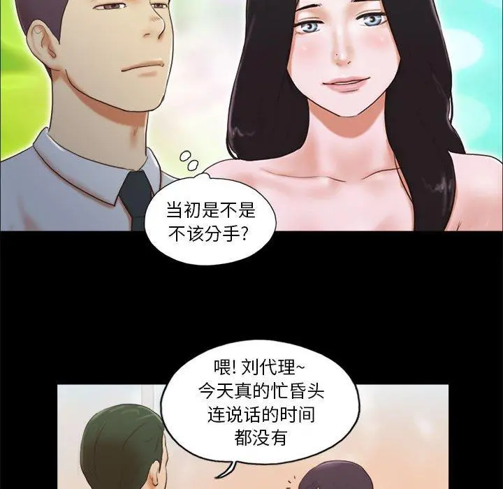 前任的陷阱 - 第7话 - page 70