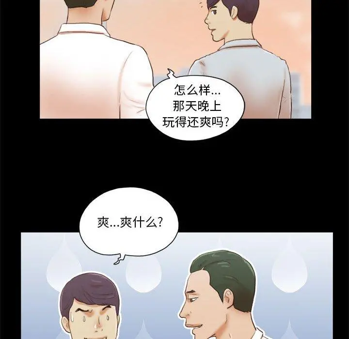 前任的陷阱 - 第7话 - page 71