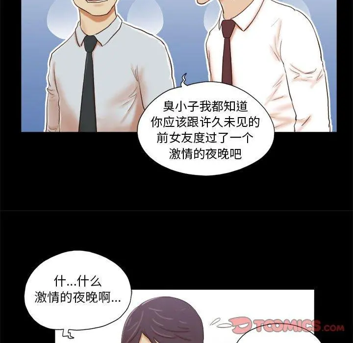 前任的陷阱 - 第7话 - page 72