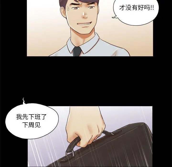 前任的陷阱 - 第7话 - page 73