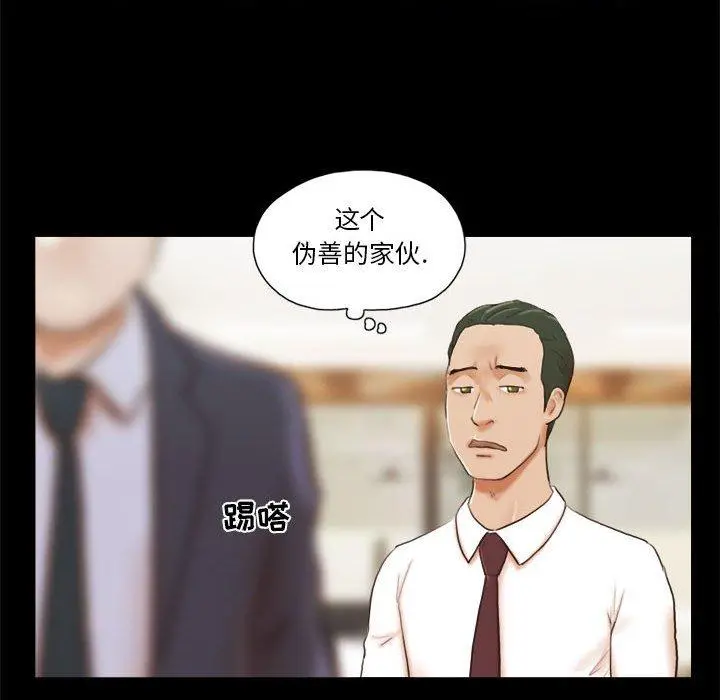 前任的陷阱 - 第7话 - page 74