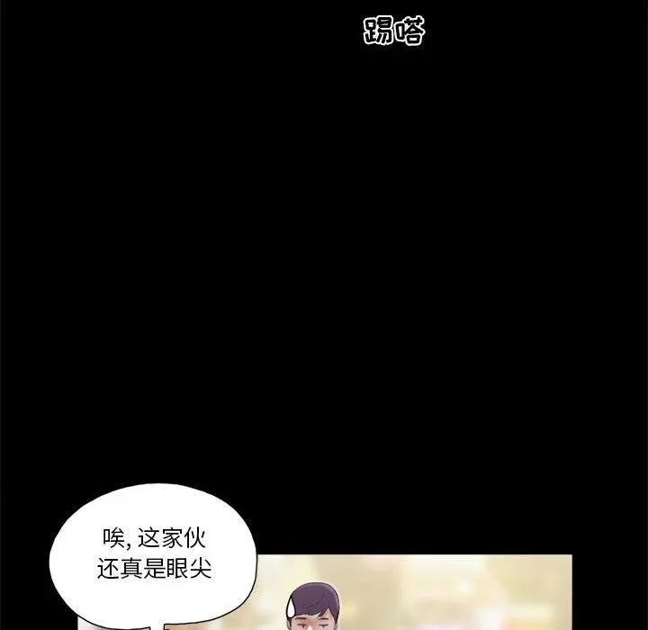 前任的陷阱 - 第7话 - page 75