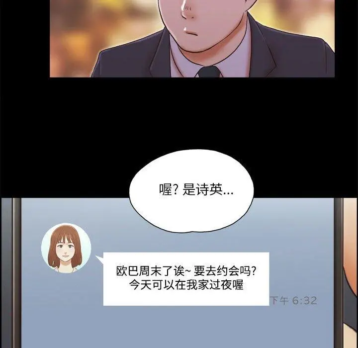 前任的陷阱 - 第7话 - page 77