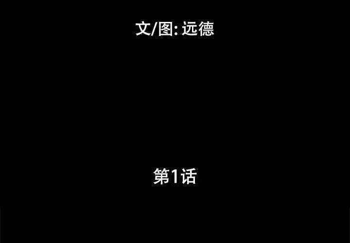 前任的陷阱 - 第1话 - page 3