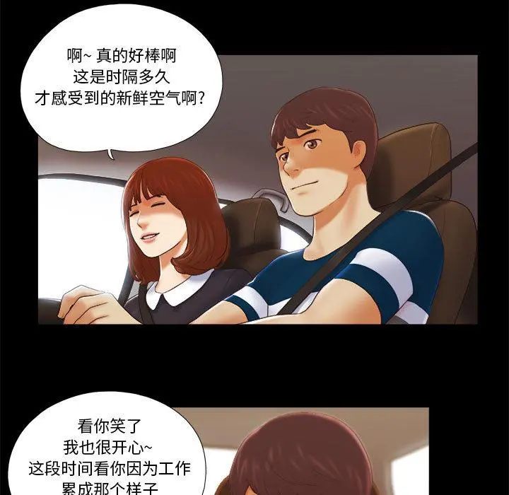 前任的陷阱 - 第1话 - page 5