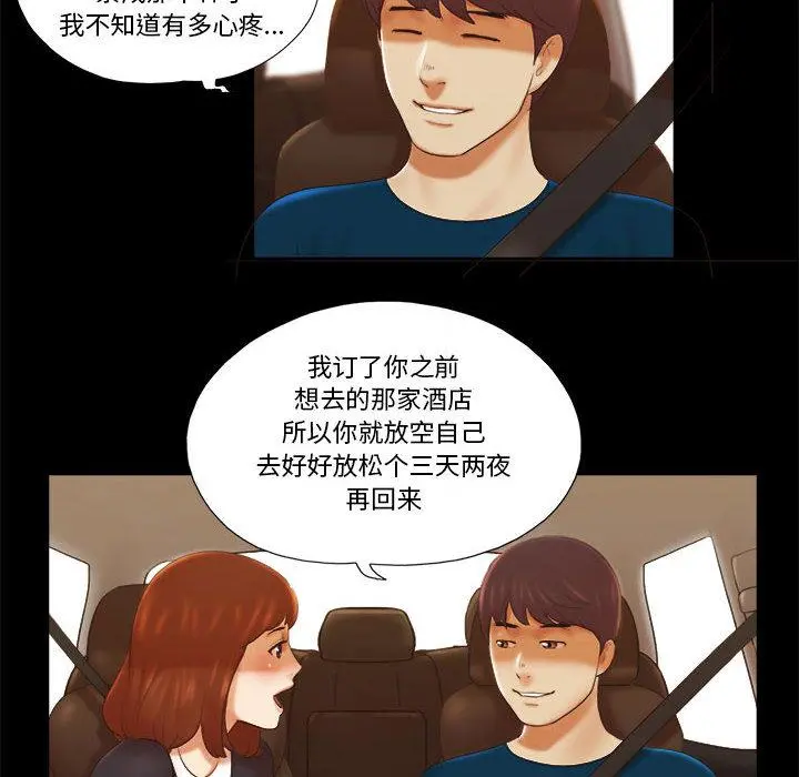 前任的陷阱 - 第1话 - page 6