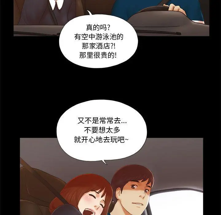 前任的陷阱 - 第1话 - page 7