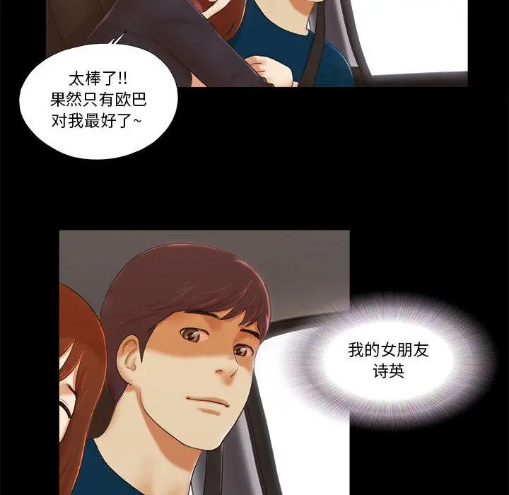 前任的陷阱 - 第1话 - page 8