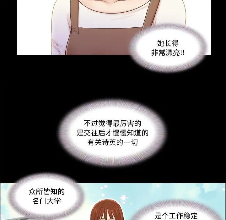 前任的陷阱 - 第1话 - page 11