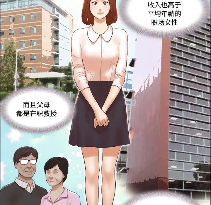 前任的陷阱 - 第1话 - page 12