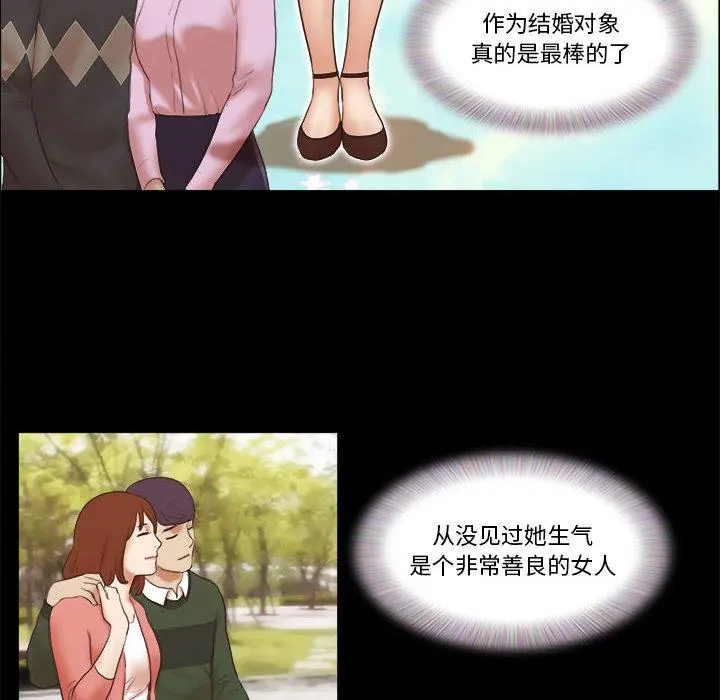前任的陷阱 - 第1话 - page 13