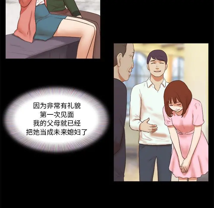 前任的陷阱 - 第1话 - page 14