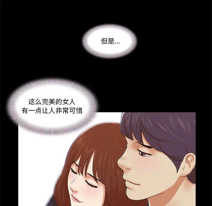 前任的陷阱 - 第1话 - page 15