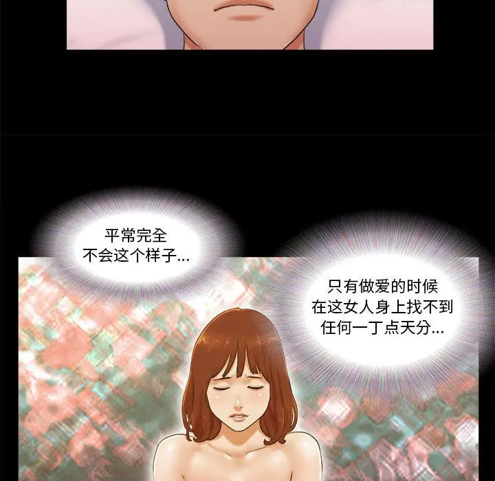 前任的陷阱 - 第1话 - page 23