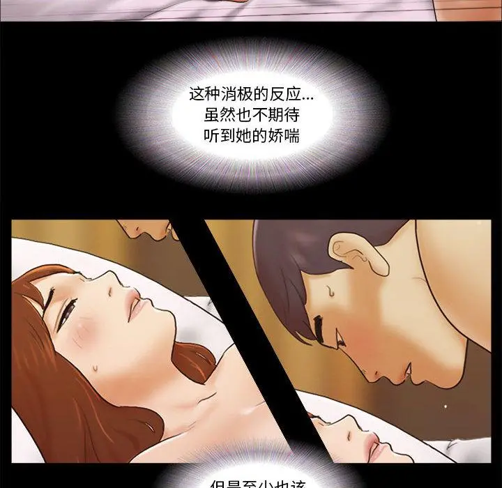前任的陷阱 - 第1话 - page 29