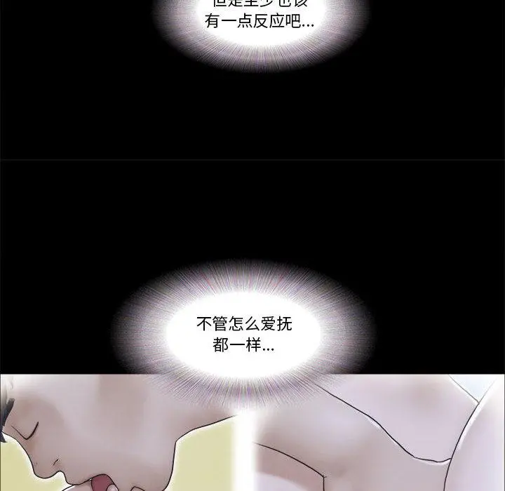 前任的陷阱 - 第1话 - page 30