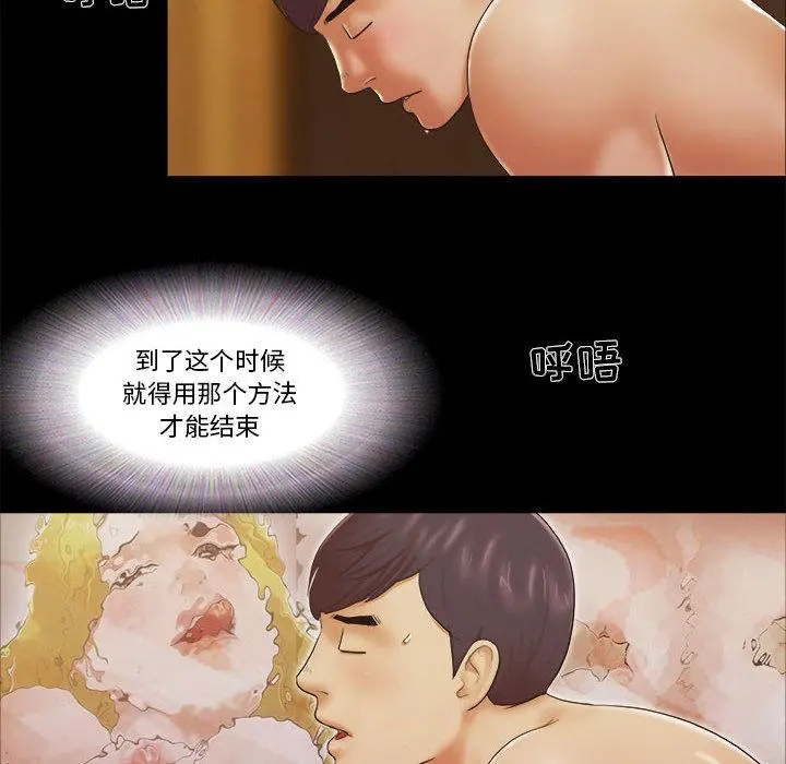 前任的陷阱 - 第1话 - page 34